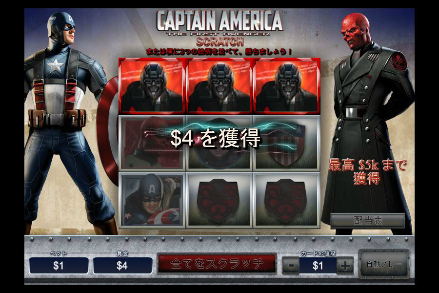 Captain America Scratch:image6