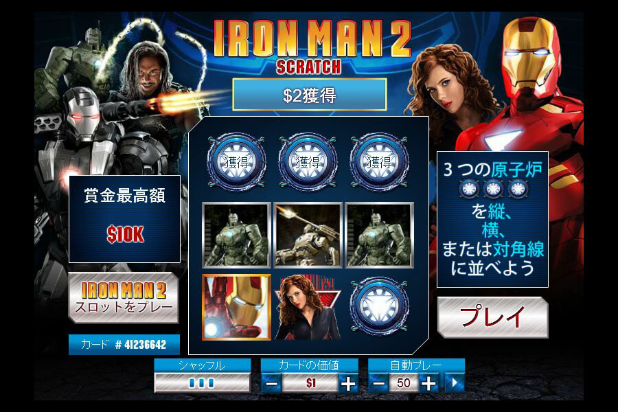 Iron Man 2 Scratch:image3