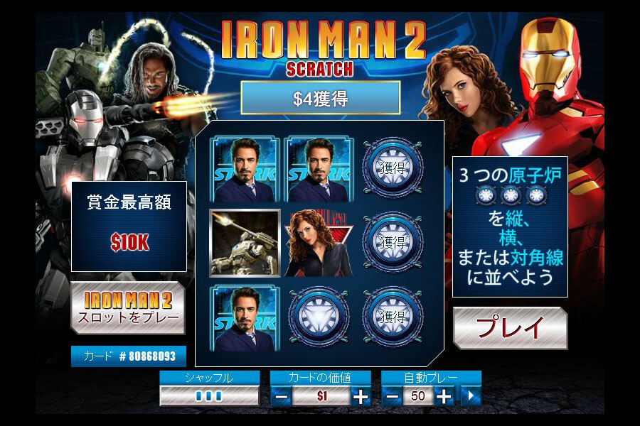 Iron Man 2 Scratch:image4