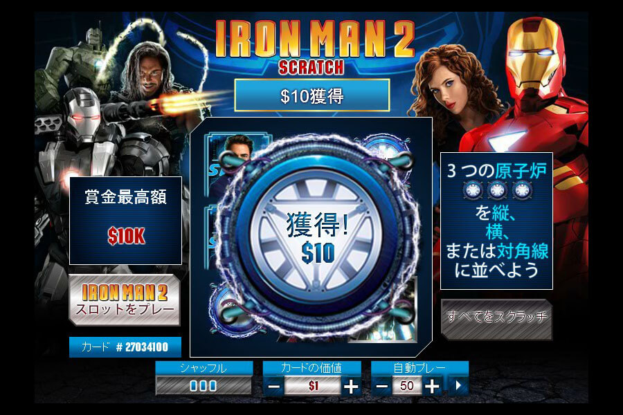 Iron Man 2 Scratch:image6