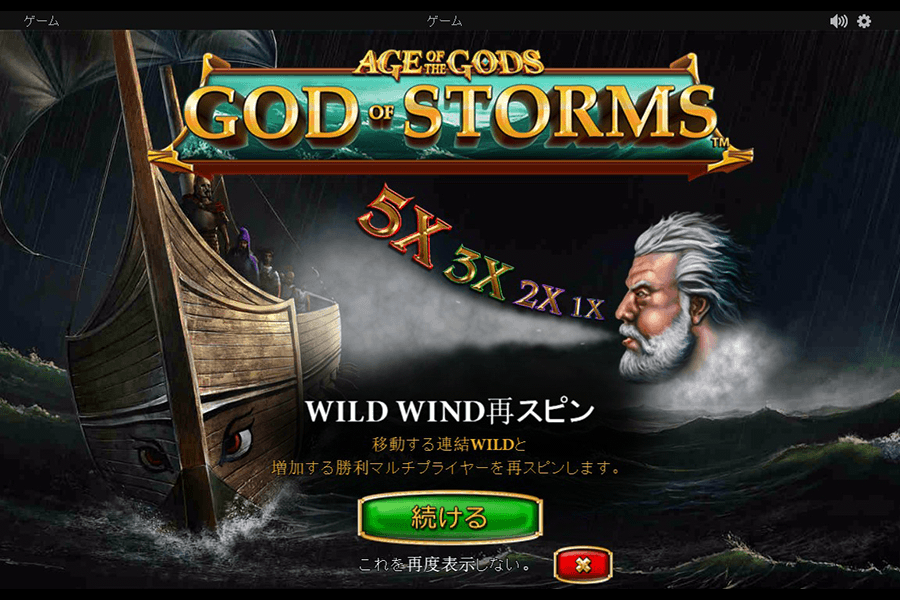 Age of the Gods: God of Storms:image1