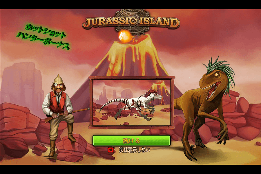 Jurassic Island（ジュラシック・アイランド）:image1