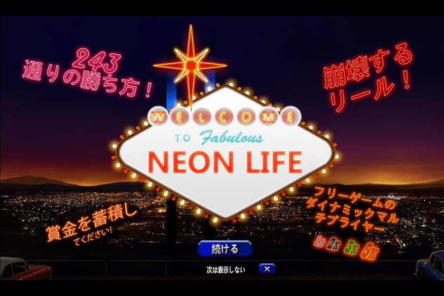 NEON LIFE（ネオンライフ）:image1