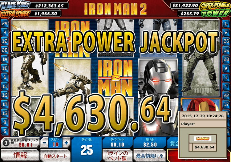ワイルドジャングルカジノのIRON MAN 2 でエクストラ パワー ジャックポット 賞金4,630.64ドル獲得！  2015年12月29日