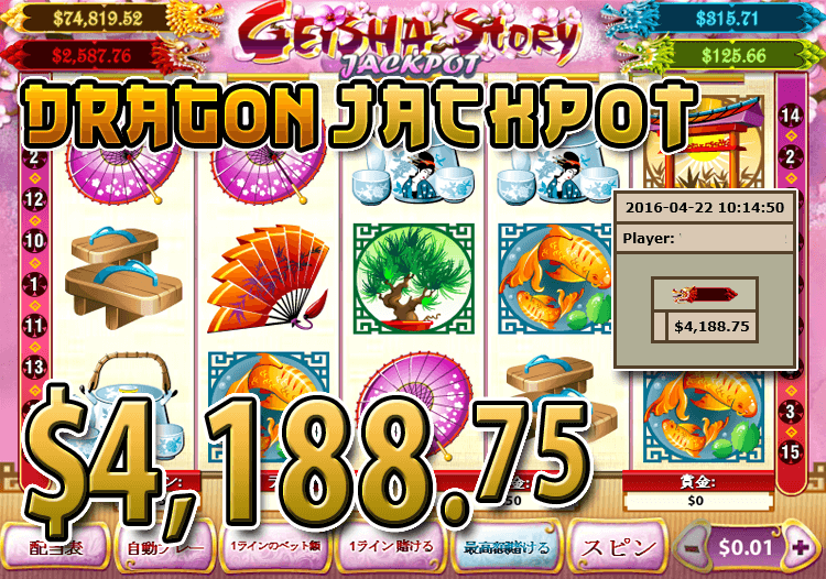 ワイルドジャングルカジノのGeisha Story Jackpotでドラゴンジャックポット 賞金4,188.75ドル獲得！ 